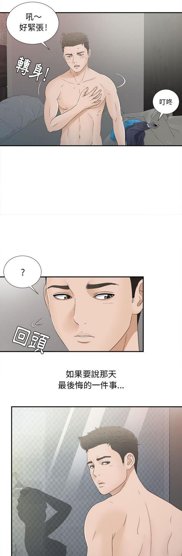 密友_把他让给我 第9话 第30页