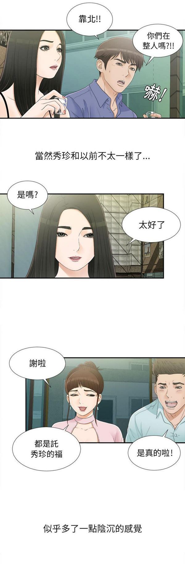密友_把他让给我 第9话 第16页