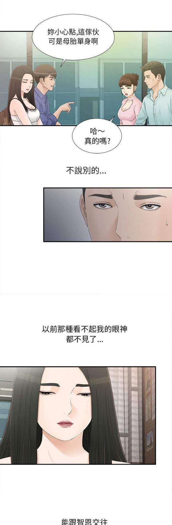 密友_把他让给我 第9话 第17页