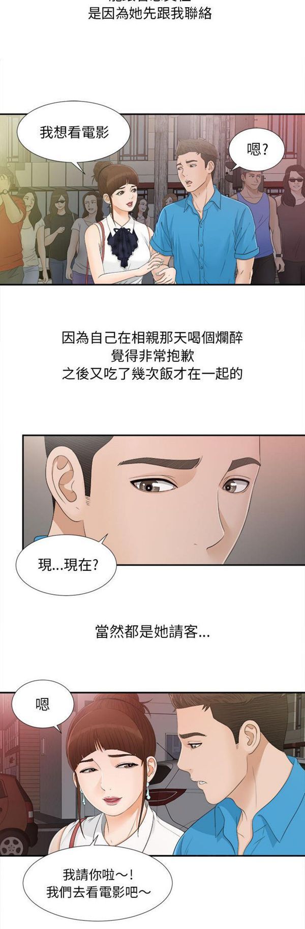 密友_把他让给我 第9话 第18页