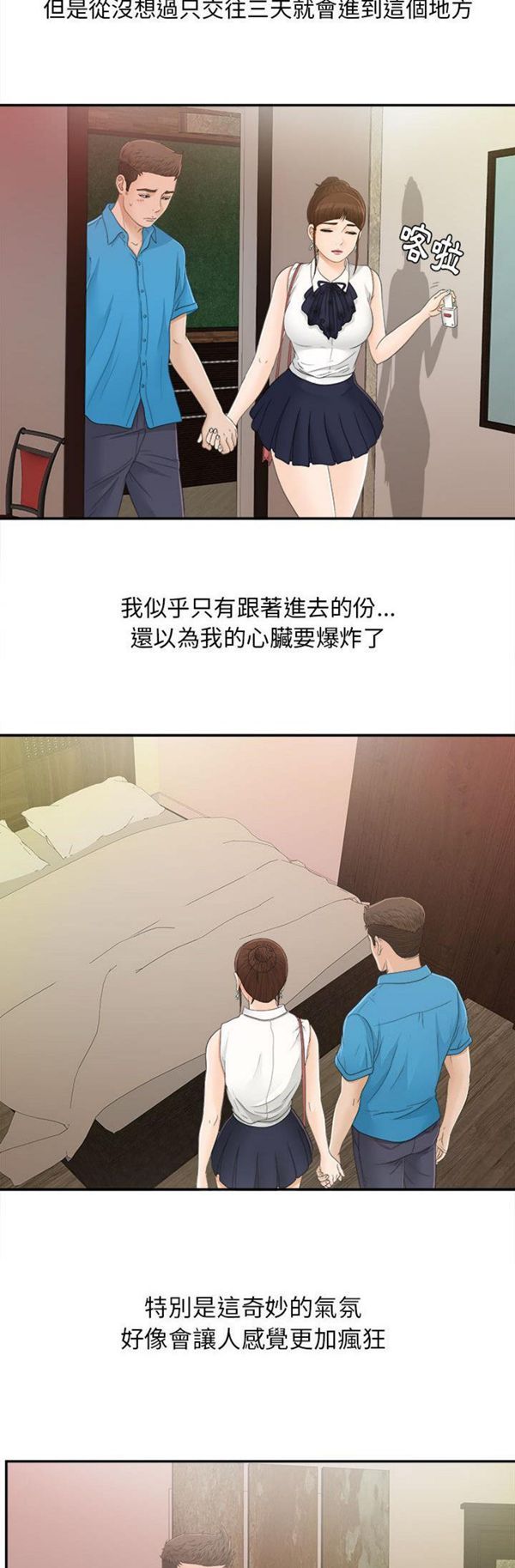 密友_把他让给我 第9话 第21页