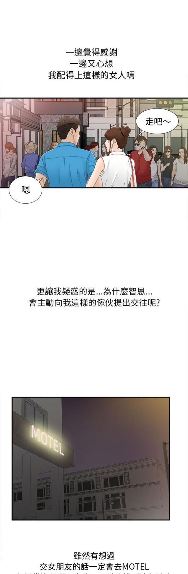 密友_把他让给我 第9话 第20页
