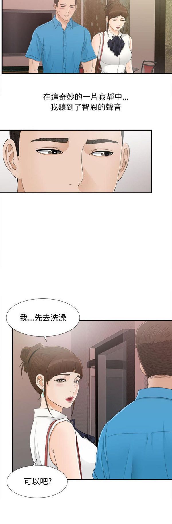密友_把他让给我 第9话 第22页