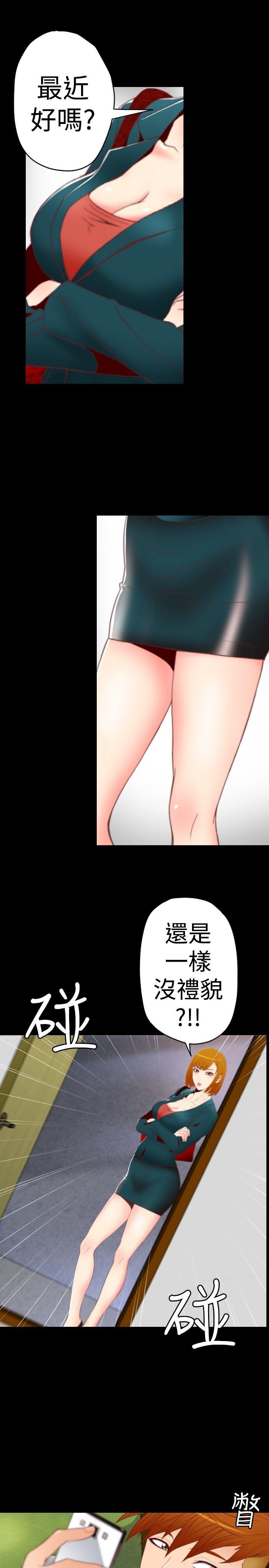 奇美拉命案 第3话 第5页