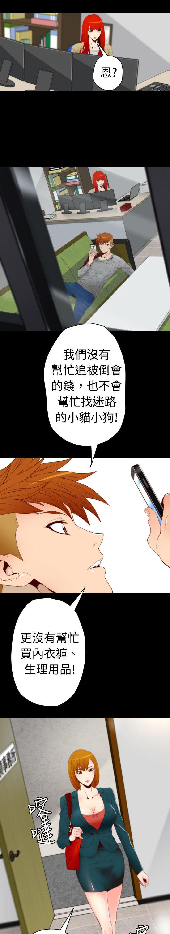 奇美拉命案 第3话 第7页