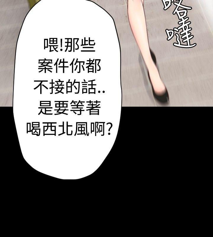奇美拉命案 第3话 第8页