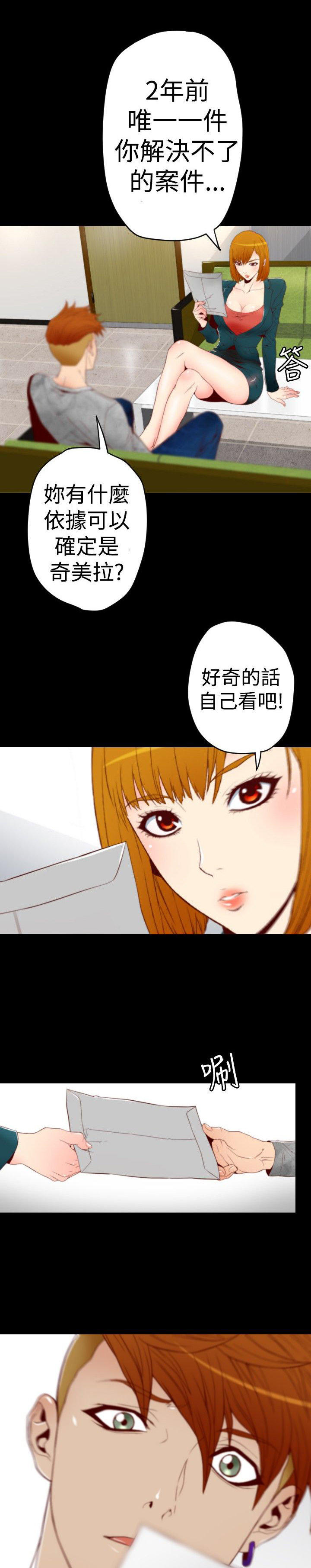奇美拉命案 第3话 第11页