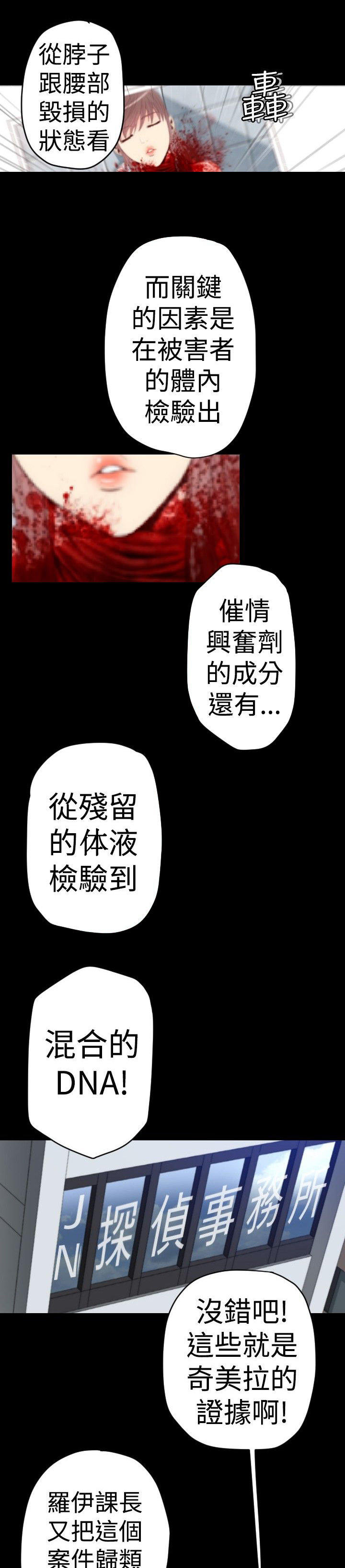 奇美拉命案 第3话 第13页