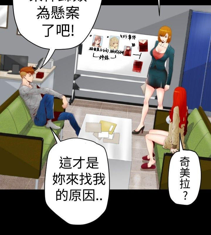 奇美拉命案 第3话 第14页