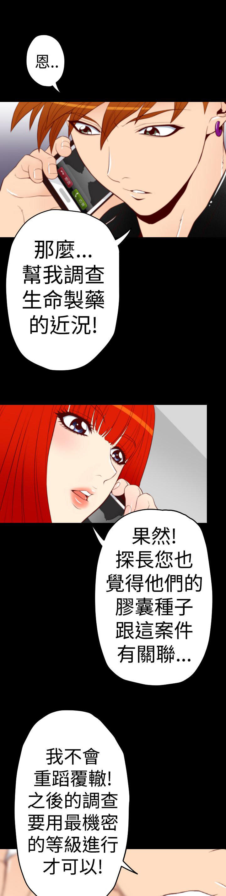 奇美拉命案 第5话 第11页