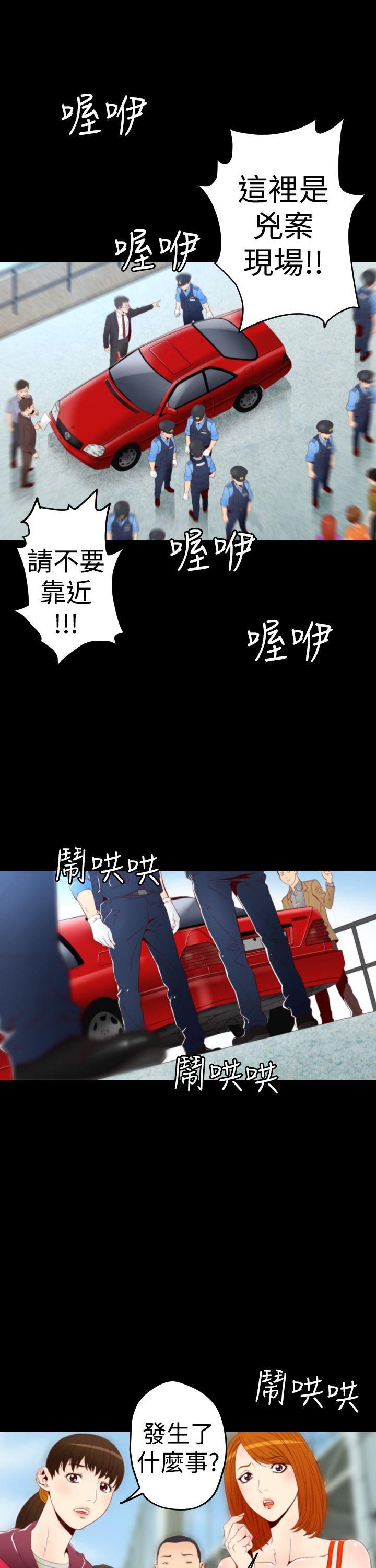 奇美拉命案 第5话 第13页