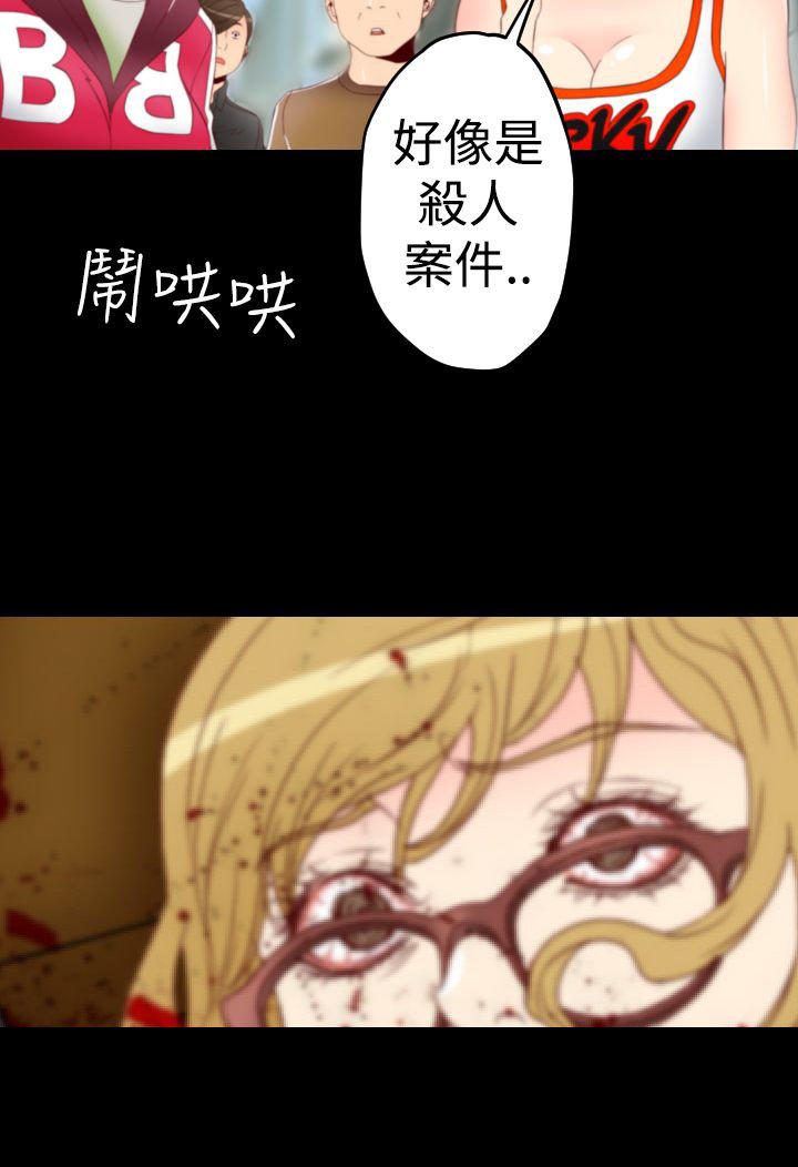 奇美拉命案 第5话 第14页