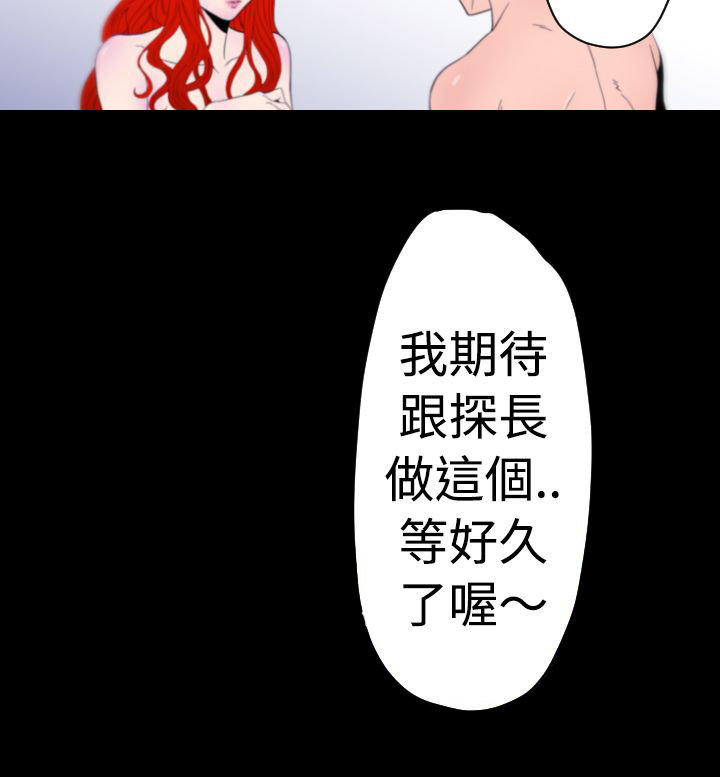 奇美拉命案 第11话 第9页