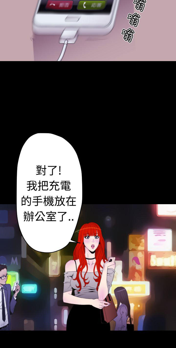 奇美拉命案 第11话 第16页
