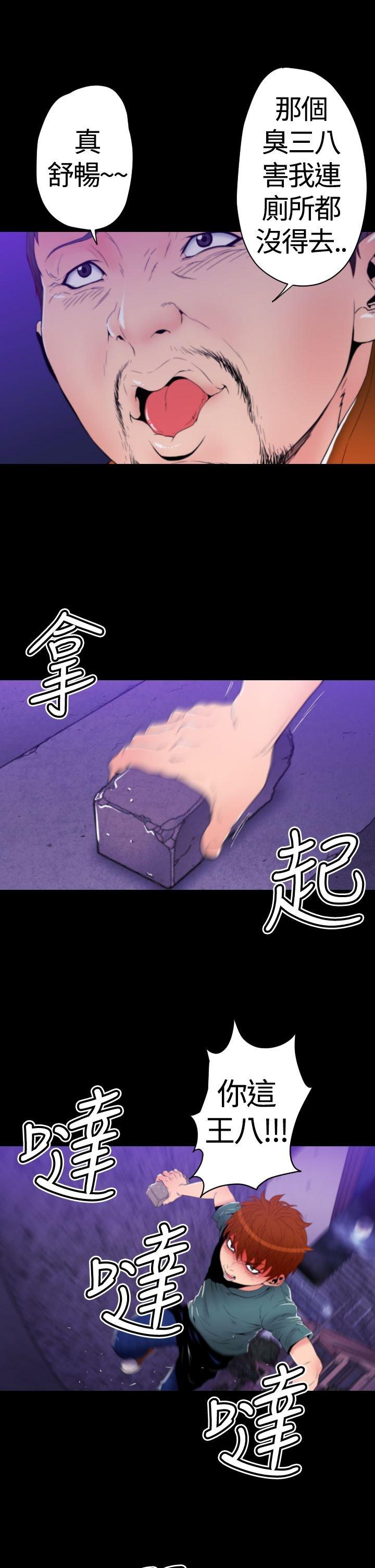 奇美拉命案 第17话 第3页