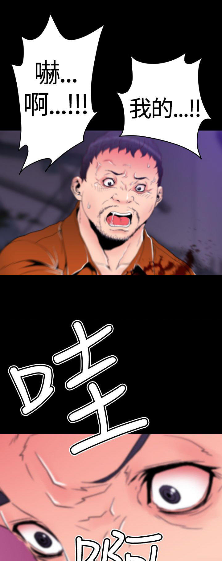 奇美拉命案 第17话 第11页