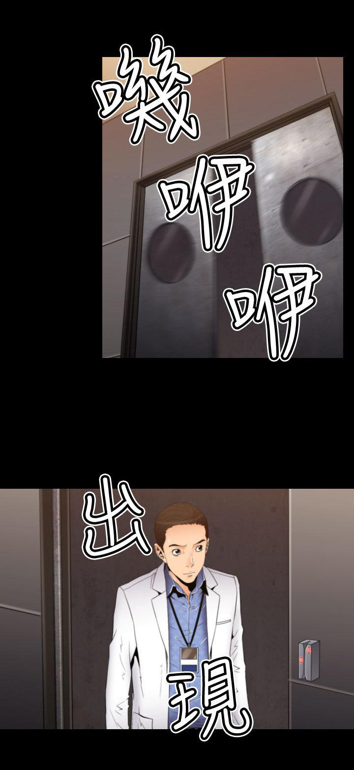 奇美拉命案 第18话 第5页
