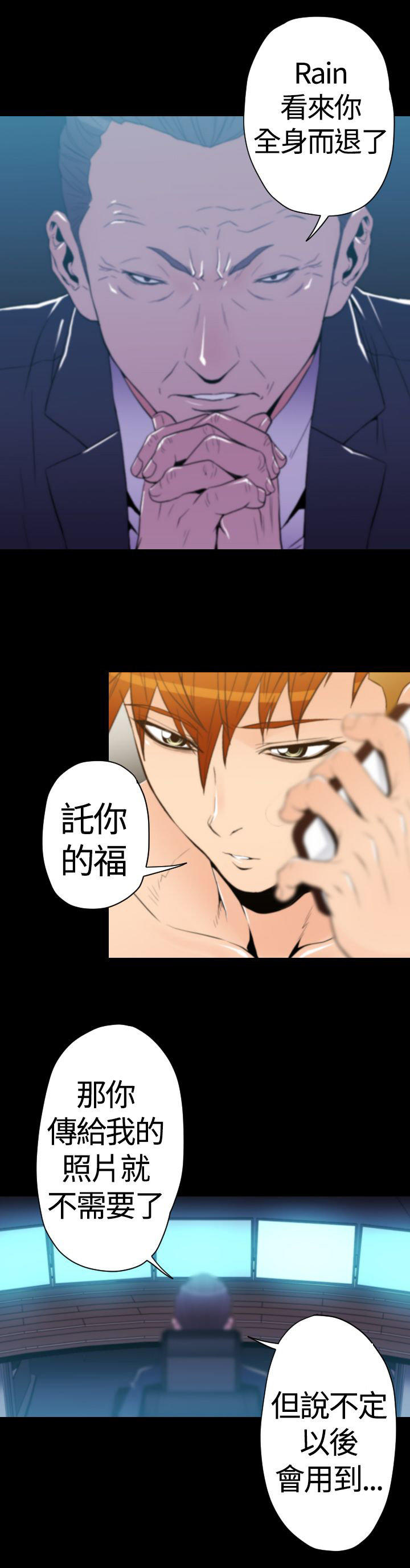奇美拉命案 第23话 第14页