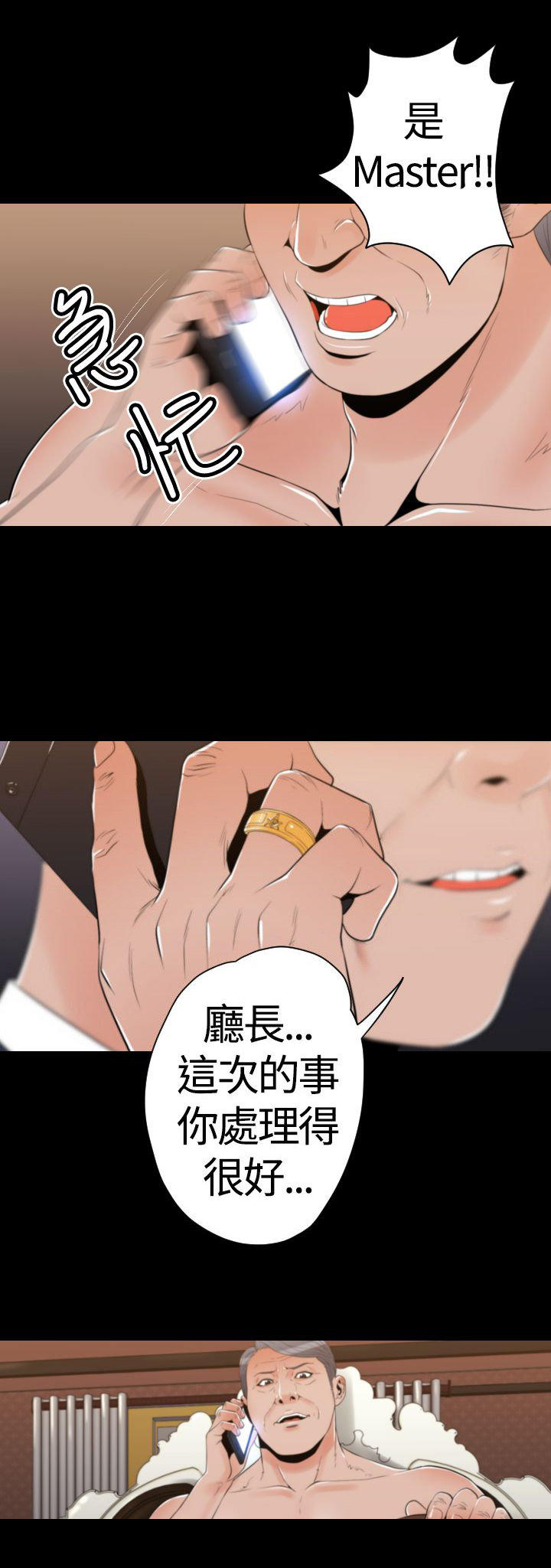奇美拉命案 第25话 第5页