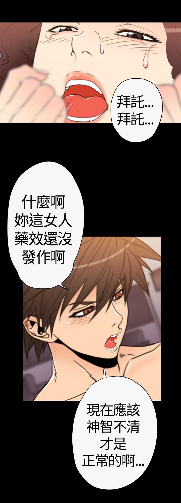 奇美拉命案 第29话 第2页