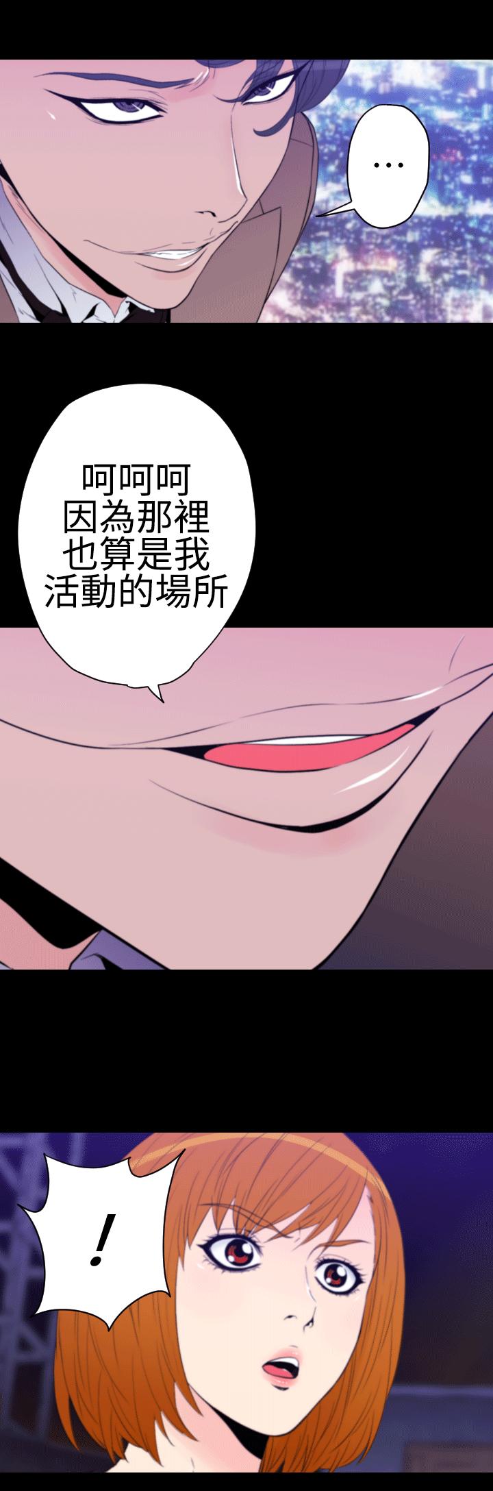 奇美拉命案 第29话 第16页