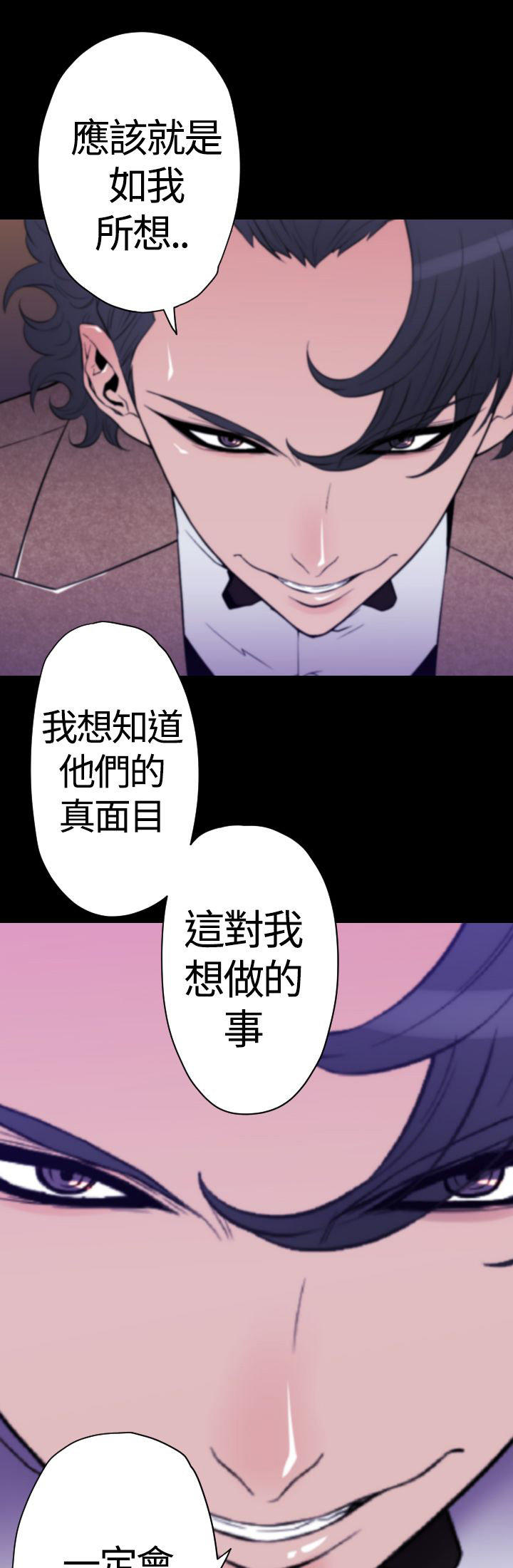 奇美拉命案 第27话 第1页