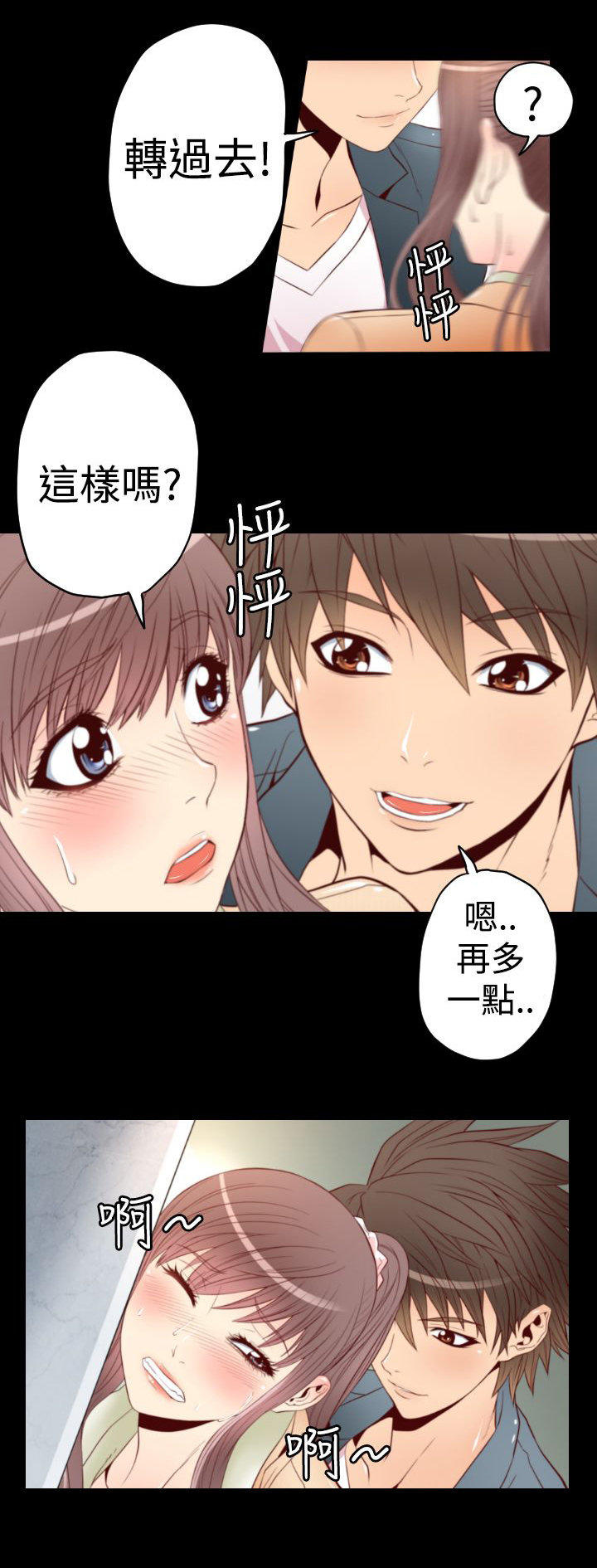 奇美拉命案 第2话 第13页