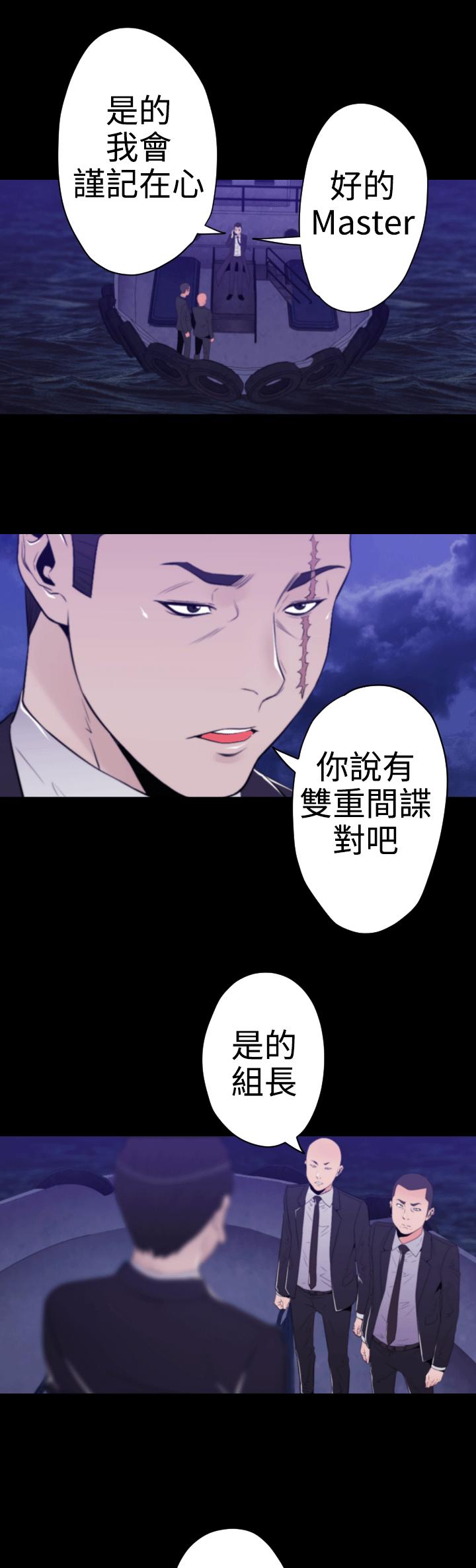 奇美拉命案 第30话 第9页
