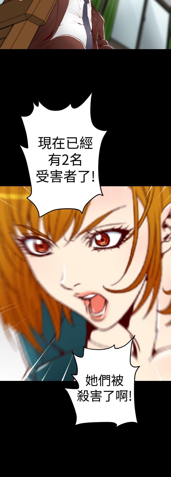 奇美拉命案 第6话 第2页