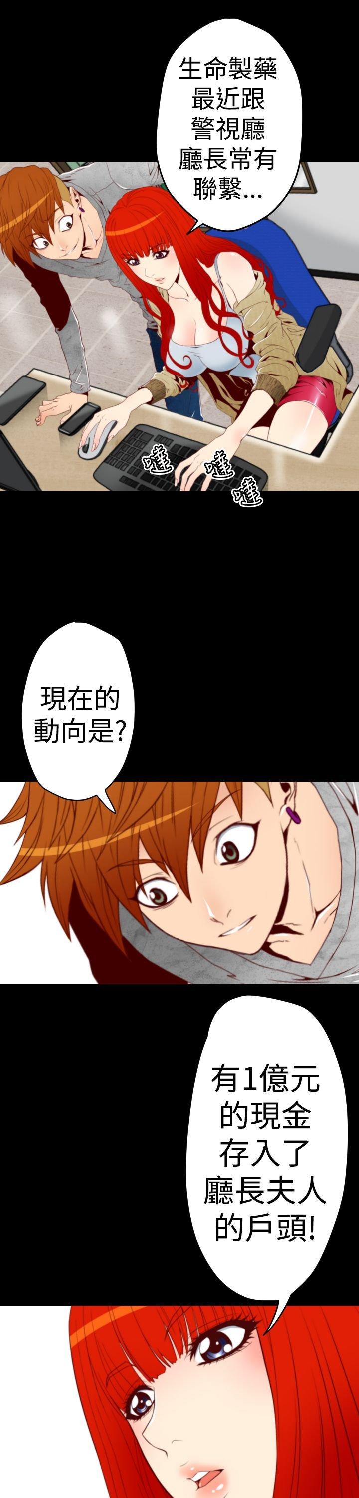 奇美拉命案 第6话 第7页