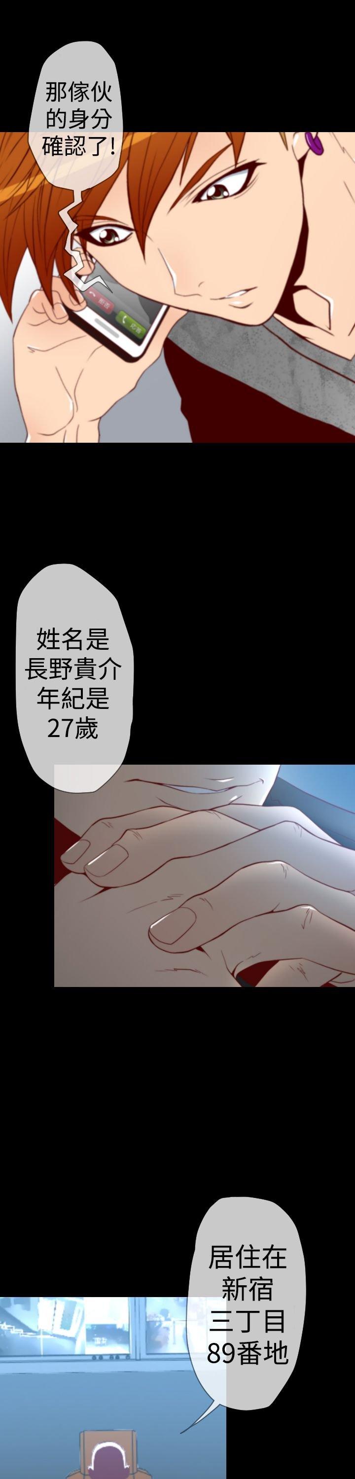 奇美拉命案 第6话 第9页