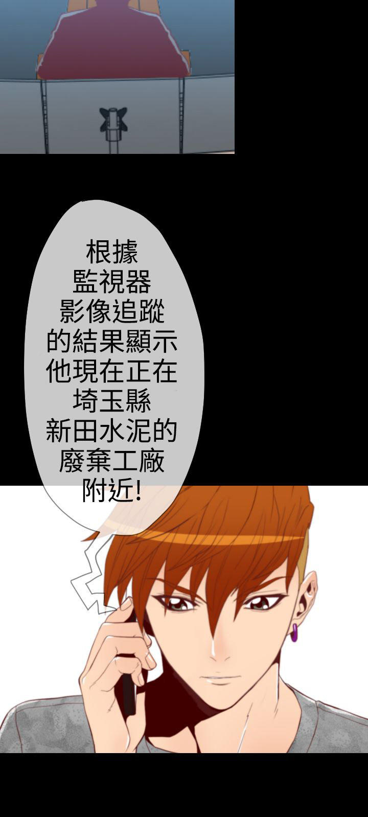 奇美拉命案 第6话 第10页
