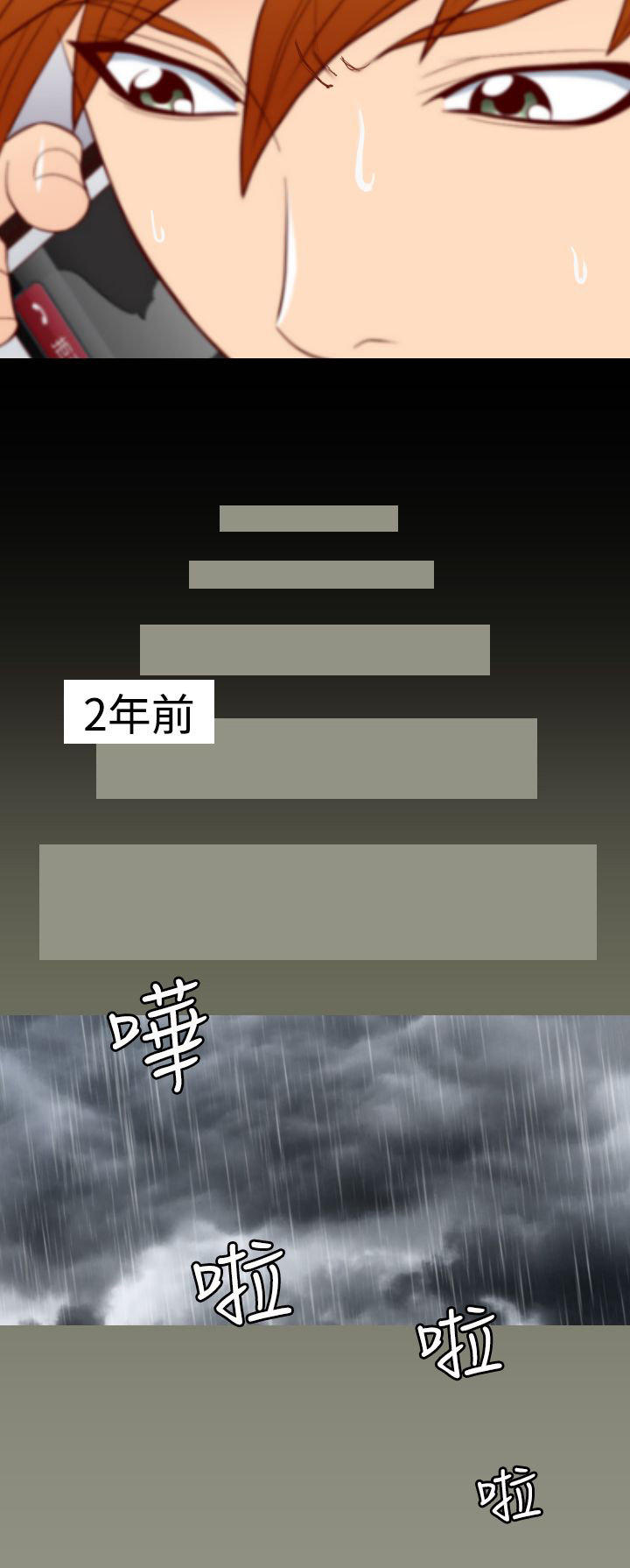 奇美拉命案 第6话 第12页