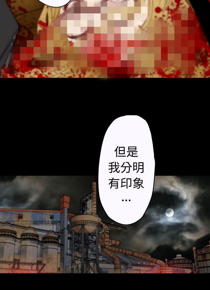 奇美拉命案 第9话 第6页
