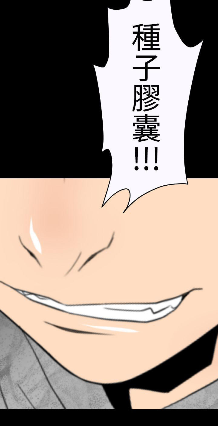 奇美拉命案 第9话 第8页