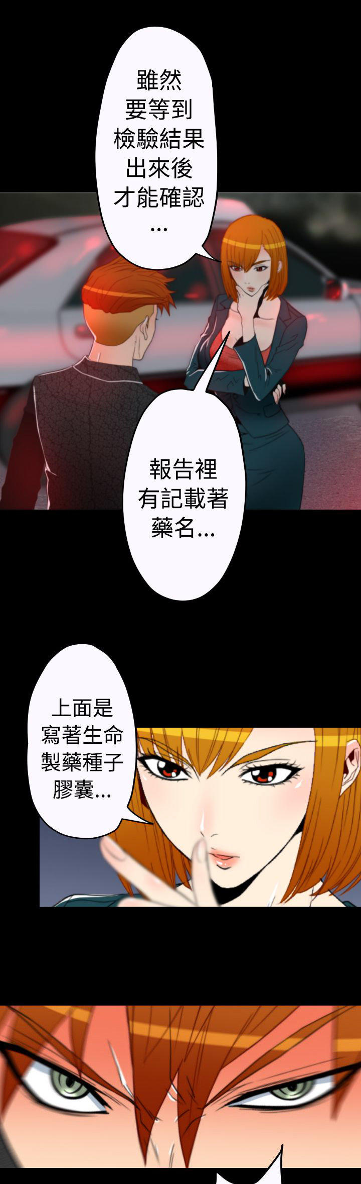 奇美拉命案 第9话 第7页