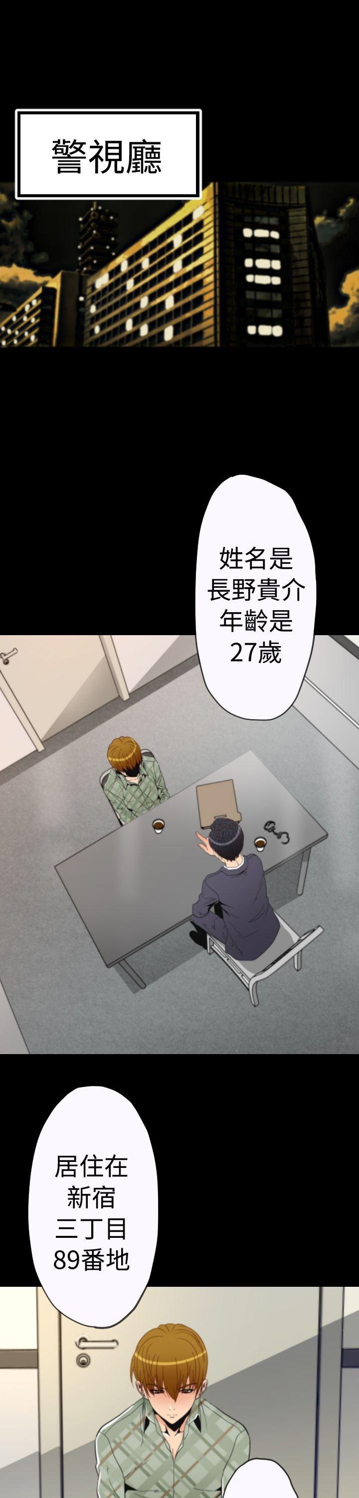 奇美拉命案 第9话 第9页