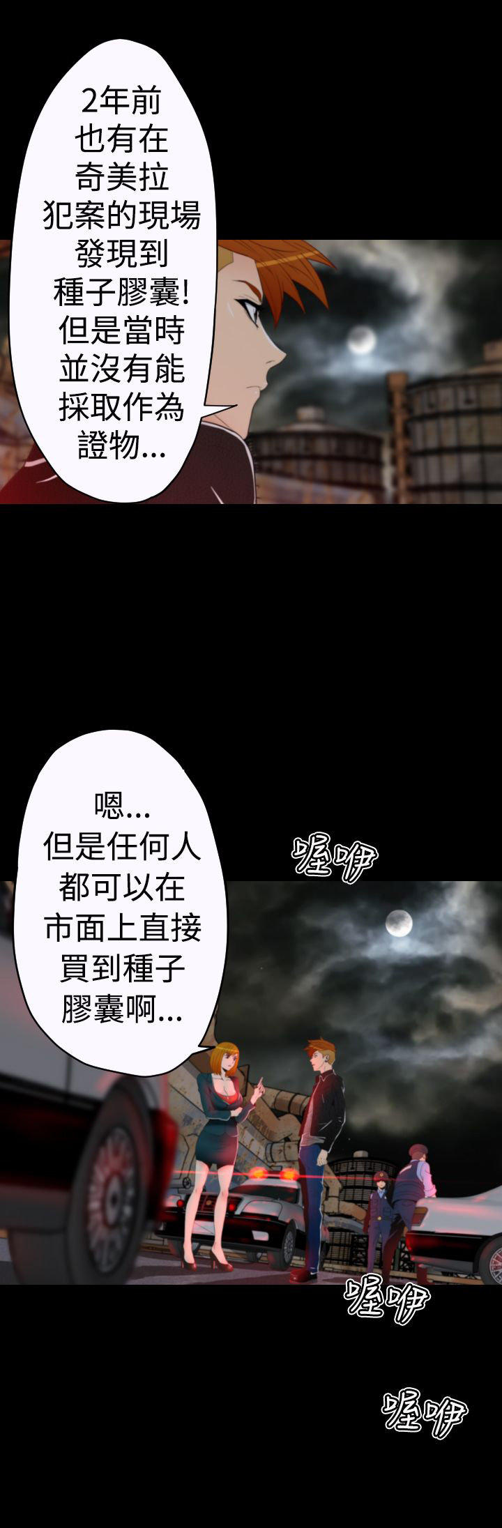 奇美拉命案 第9话 第1页
