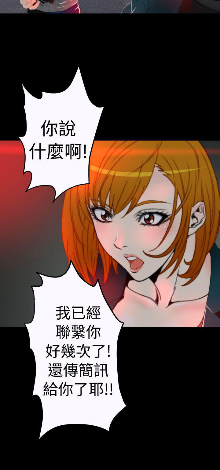 奇美拉命案 第9话 第4页