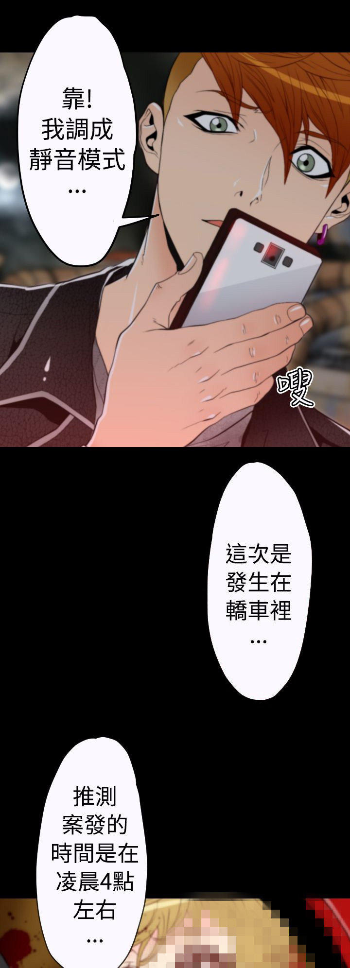 奇美拉命案 第9话 第5页