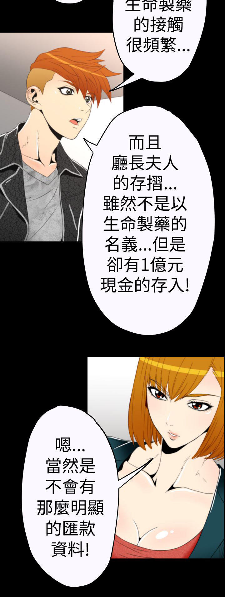 奇美拉命案 第9话 第14页