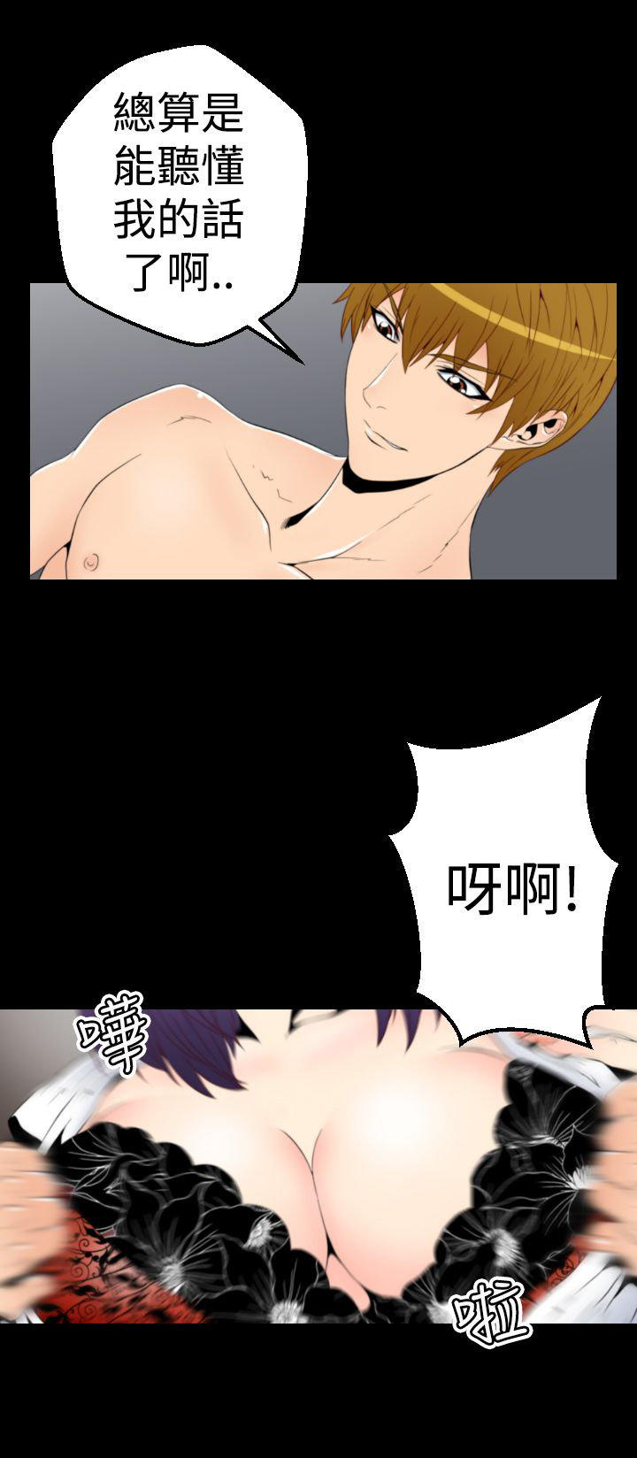 奇美拉命案 第7话 第15页