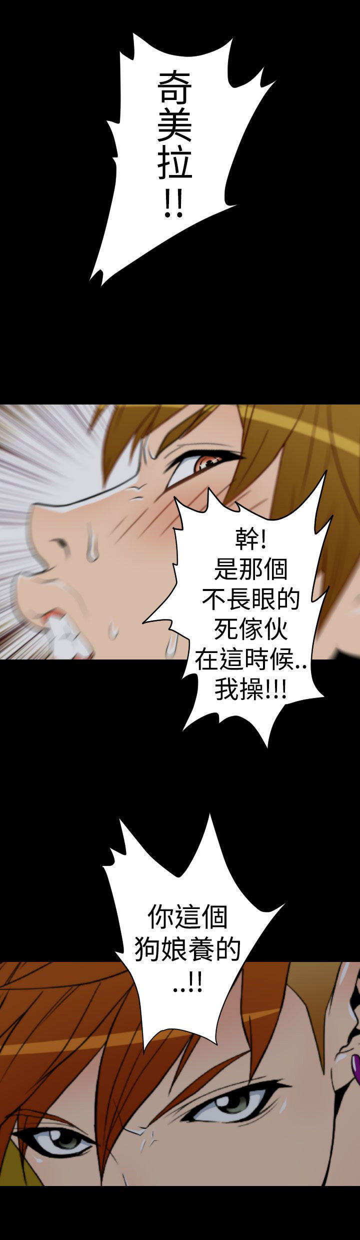 奇美拉命案 第7话 第16页