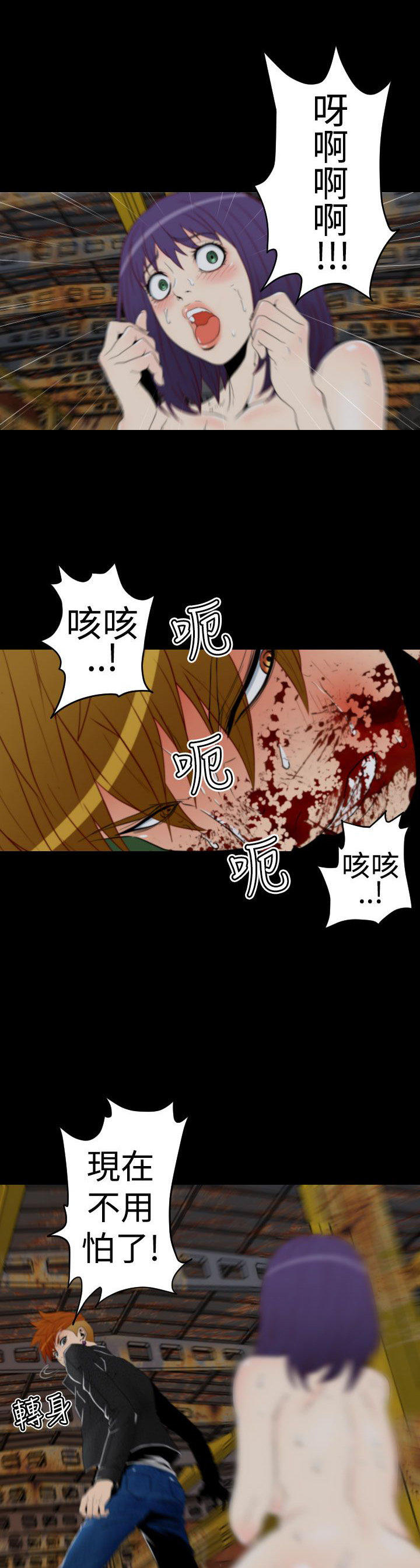 奇美拉命案 第8话 第3页
