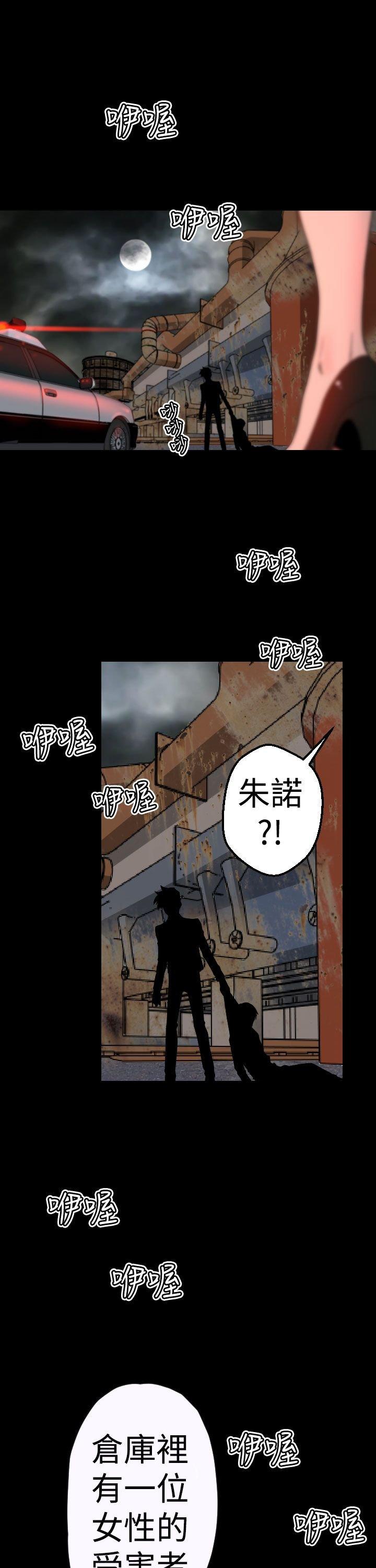 奇美拉命案 第8话 第11页