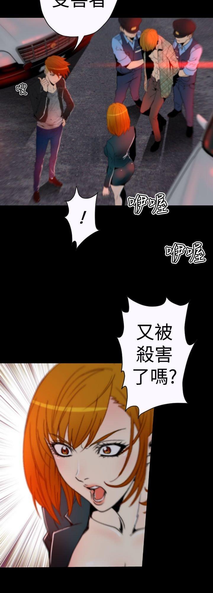 奇美拉命案 第8话 第12页