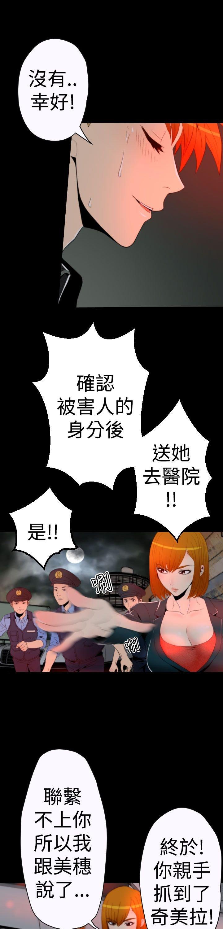 奇美拉命案 第8话 第13页