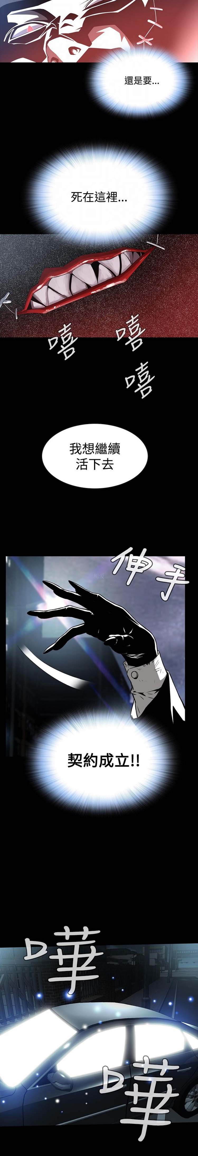 噩梦 第0话 第6页