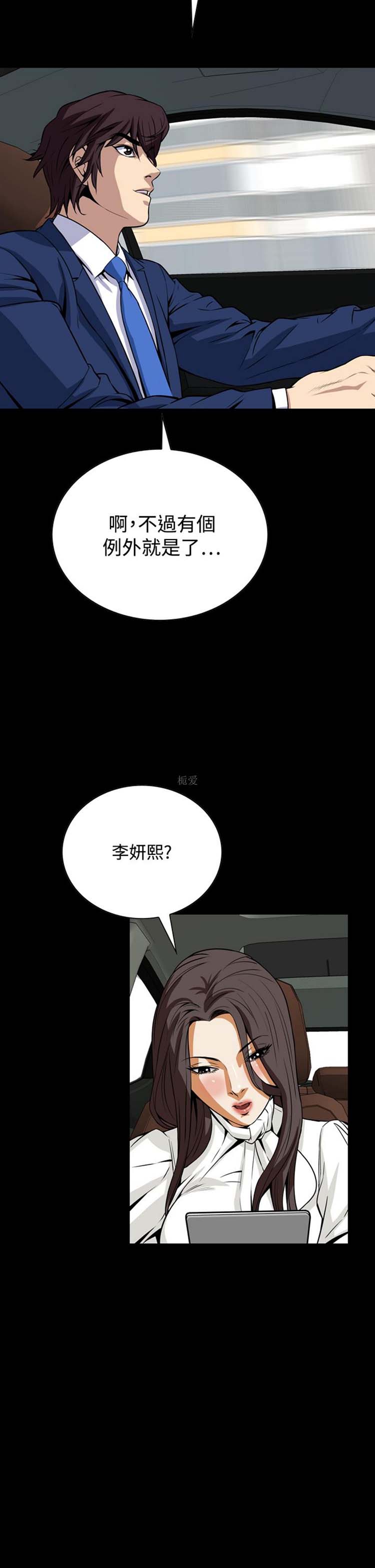 噩梦 第19话 第16页