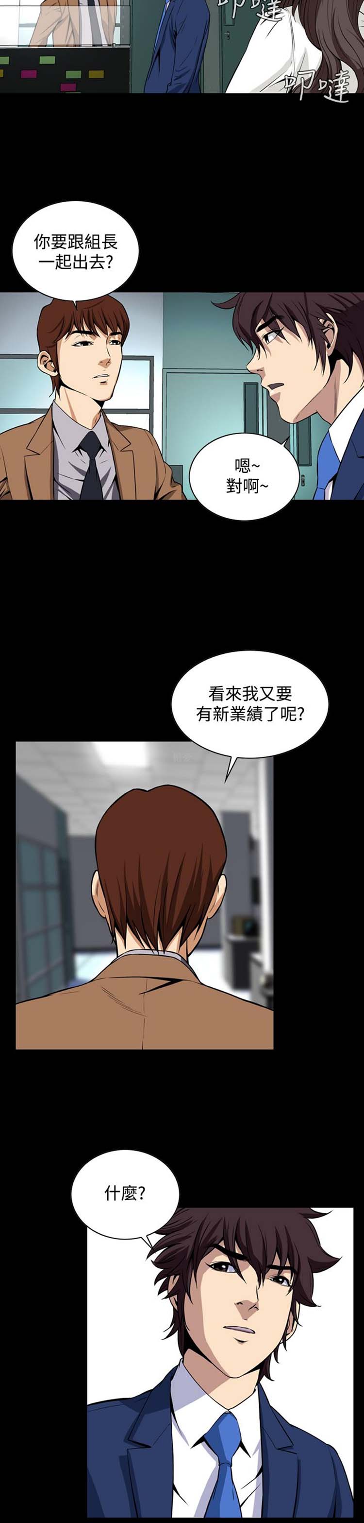 噩梦 第19话 第10页